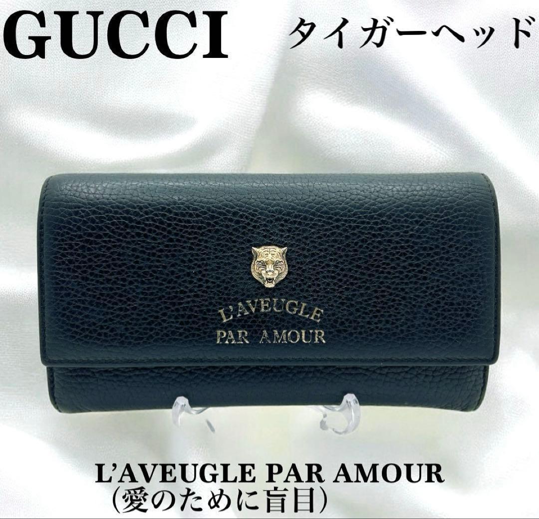 【美品】GUCCI タイガーヘッド 長財布 L’AVEUGLE ユニセックス