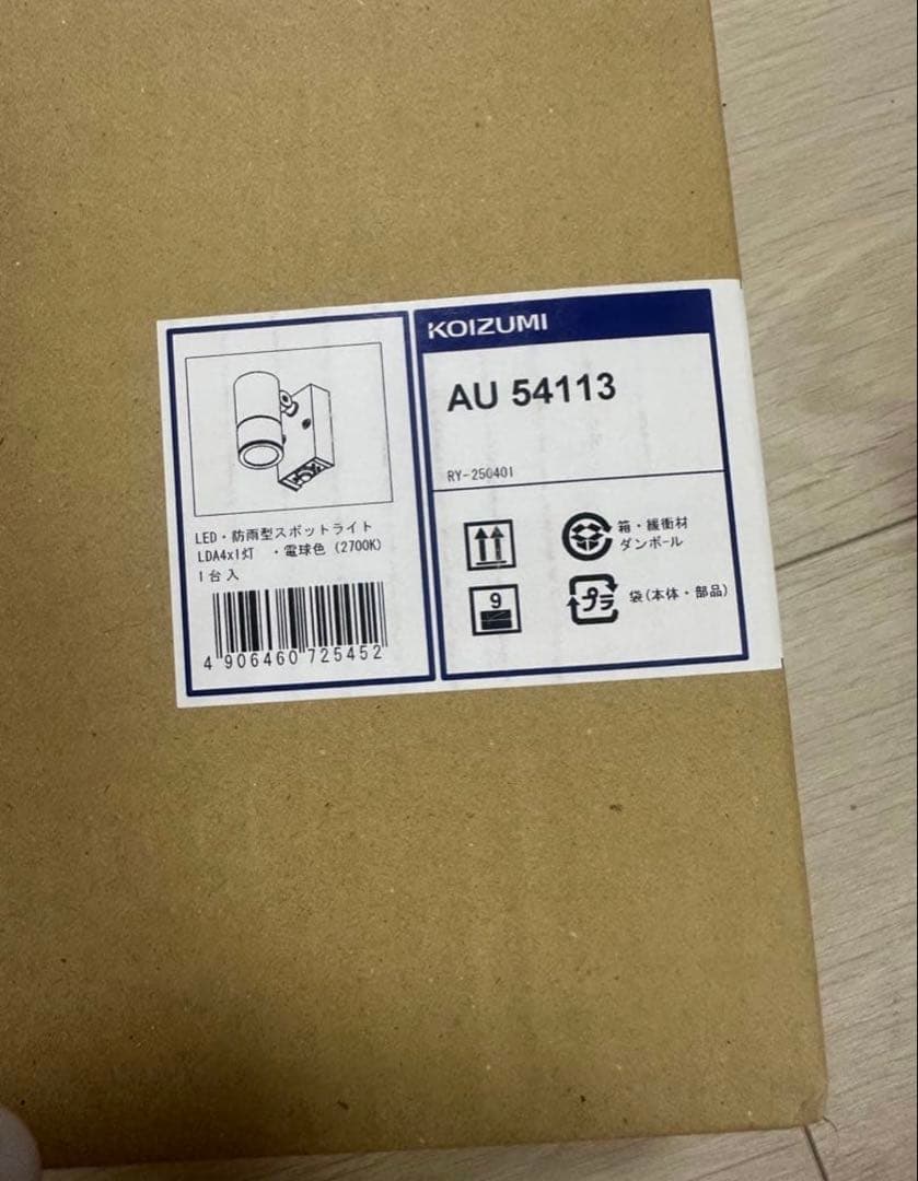 【KOIZUMI】コイズミ LEDスポットライト 防雨型 AU54113 9個