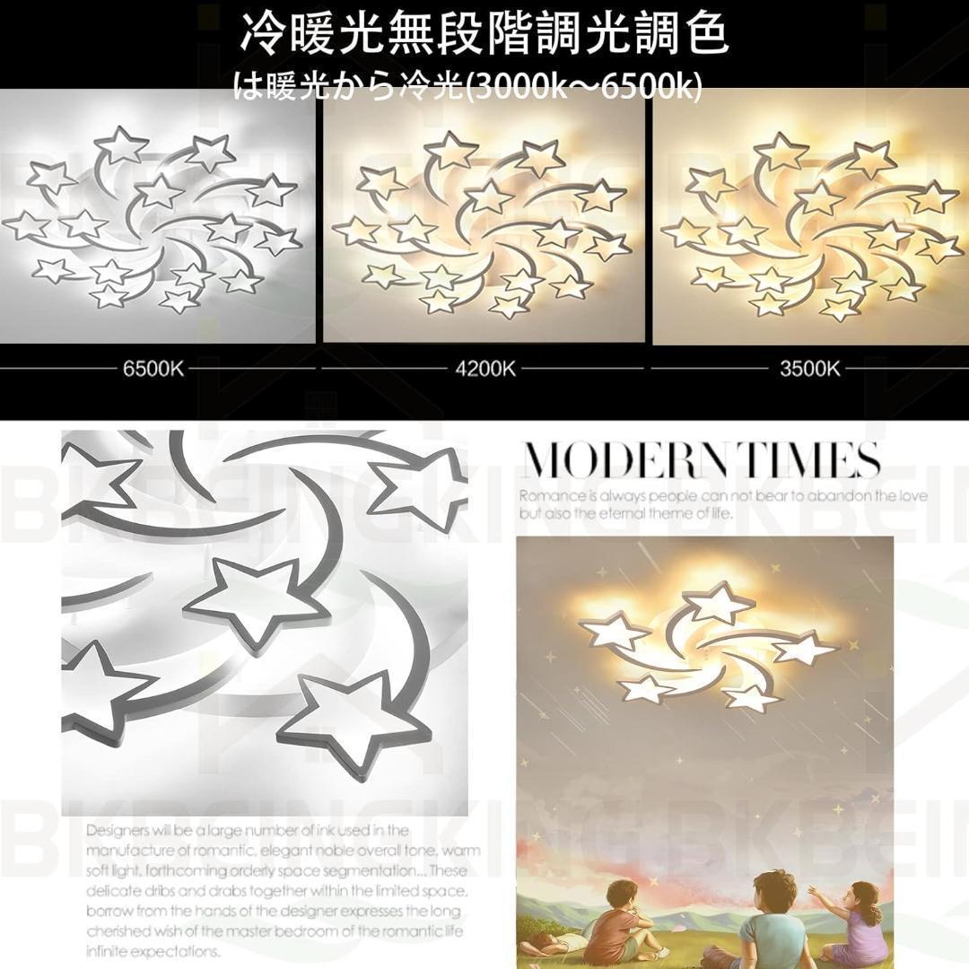 【M1686-136】星型LEDシーリングライト 調光調色 6-10畳