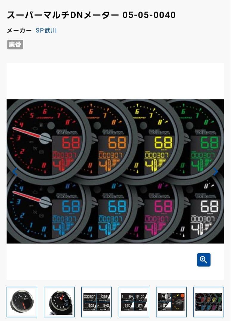 絶版　ハーレーマルチメーター　ハーレーデュアルメーター　タケガワメーター