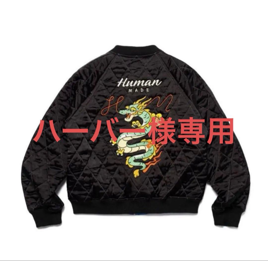 『NIGO着』HUMAN MADE リバーシブルのヨコスカジャケット　XLL