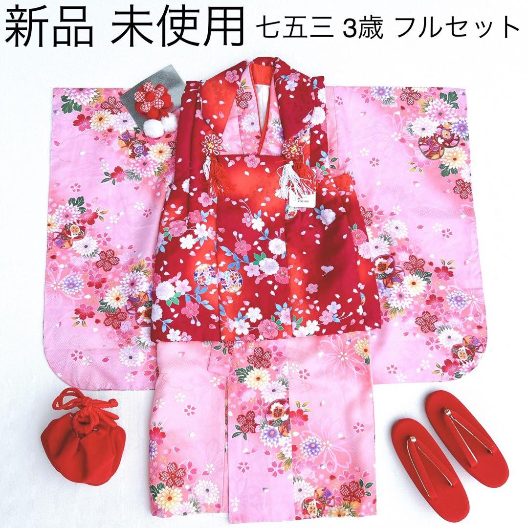 フルセット新品未使用　箱入り　七五三3歳　被布＆長着＆長襦袢＆小物　赤ピンク