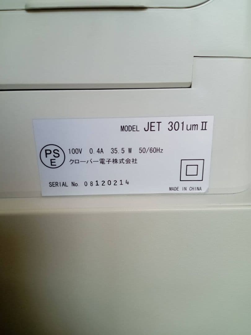 JET電子レジスター