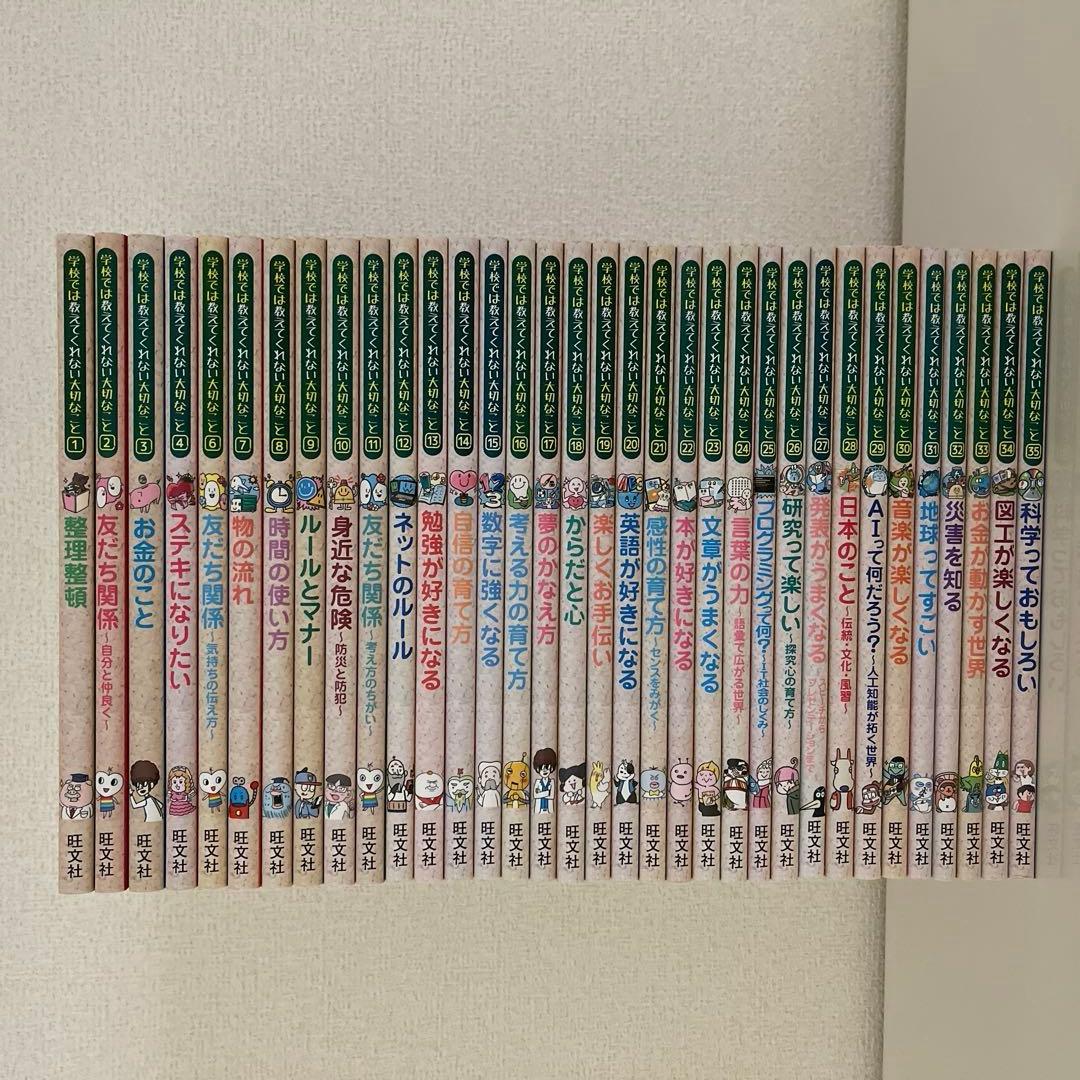 学校では教えてくれない大切なこと　1巻〜35巻(5巻なし)34冊セット