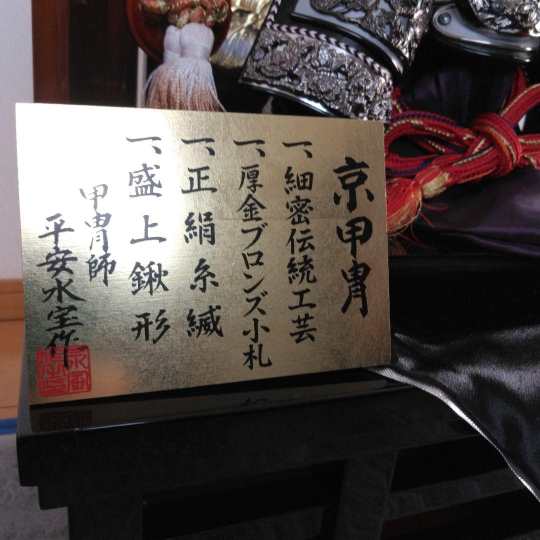 五月人形 平安水宝作 11号 兜収納台 SG型 金具ブロンズ兜 桐三枚袖落屏風