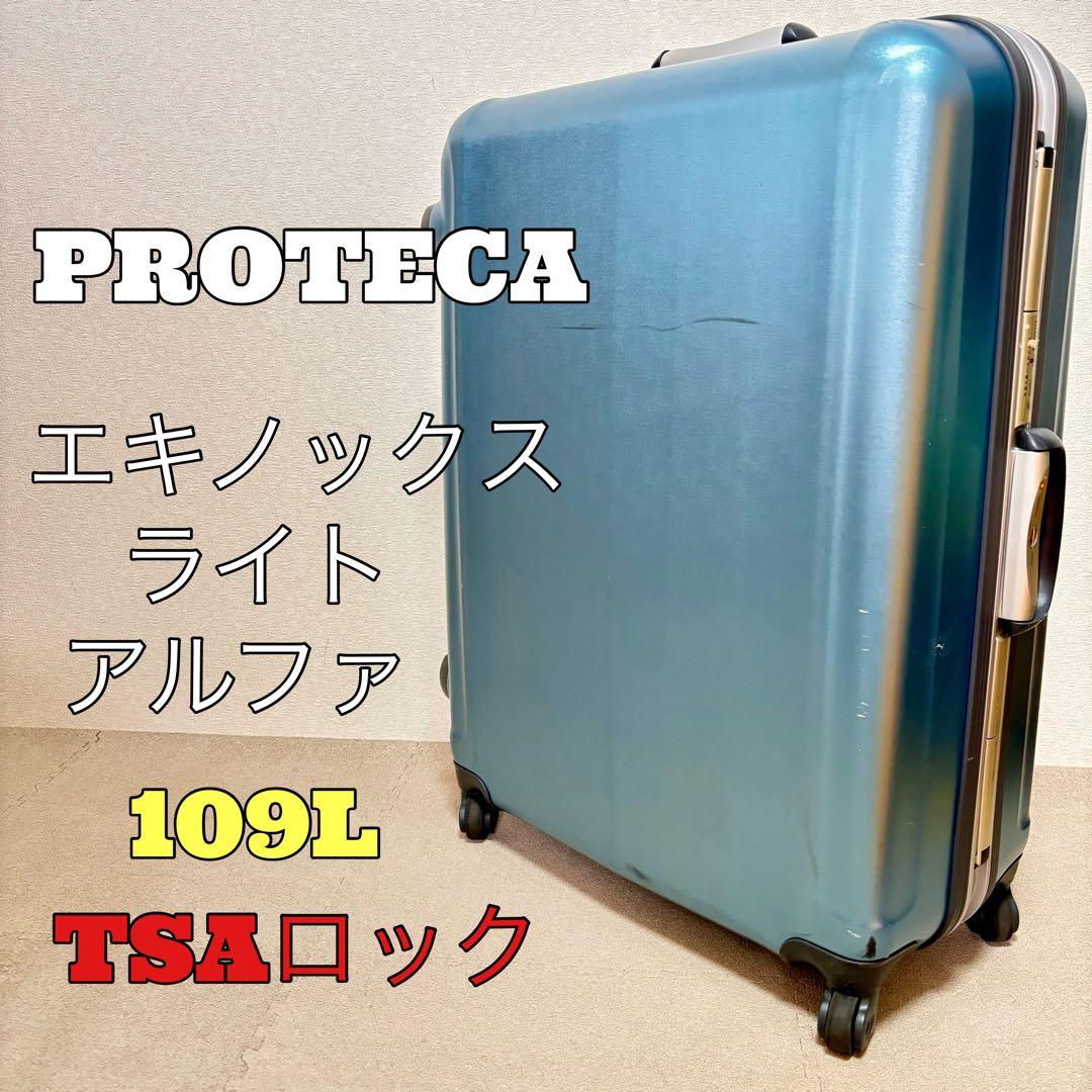 プロテカ エキノックスライト アルファ キャリーケース 4輪　TSAロック