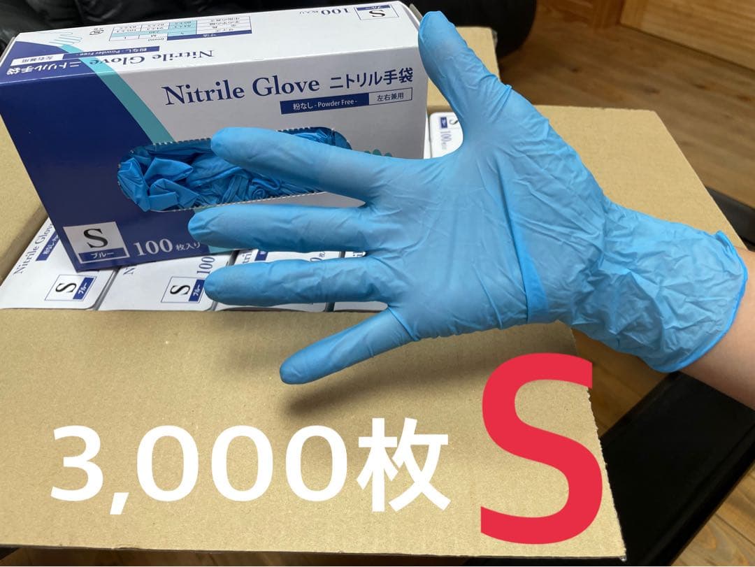 ニトリル手袋　Sサイズ　3,000枚　在庫残りわずか