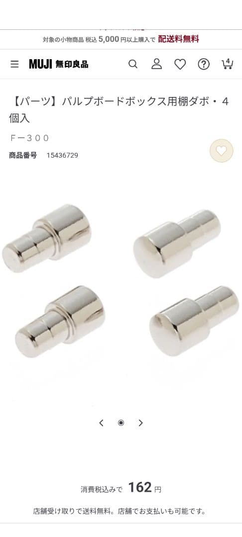 《送料込》無印良品 パルプボードボックス ベージュ スリム フリーラック