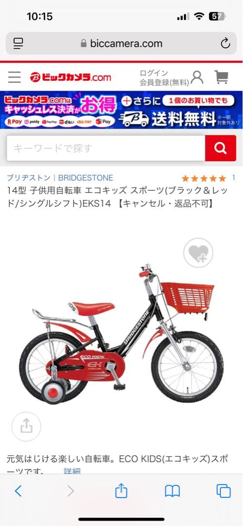 直接お渡し希望　ブリヂストンエコキッズサイクル　16インチ