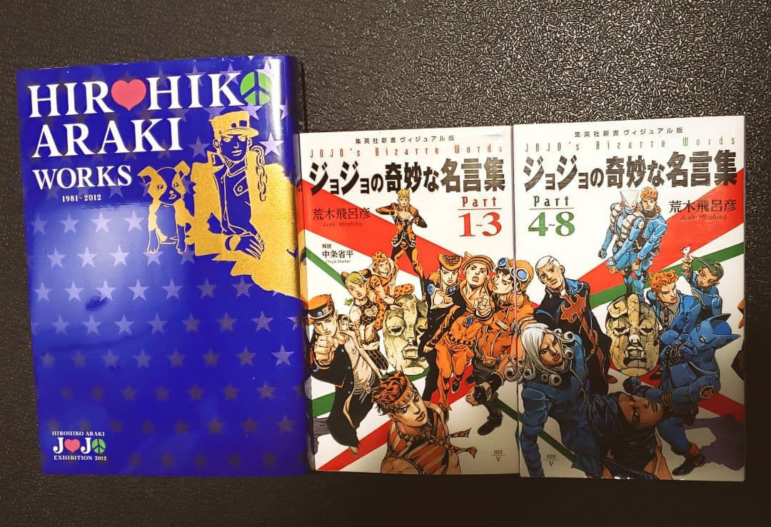 HIROHIKO ARAKI WORKS イラスト集 ジョジョ名言集　セット売り