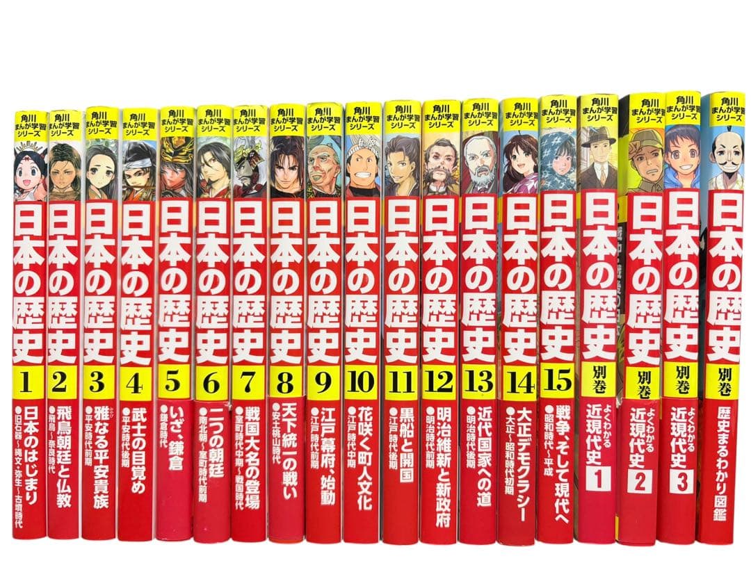 美品 日本の歴史 15巻＋別巻4冊 角川まんが学習シリーズ 計19冊セット