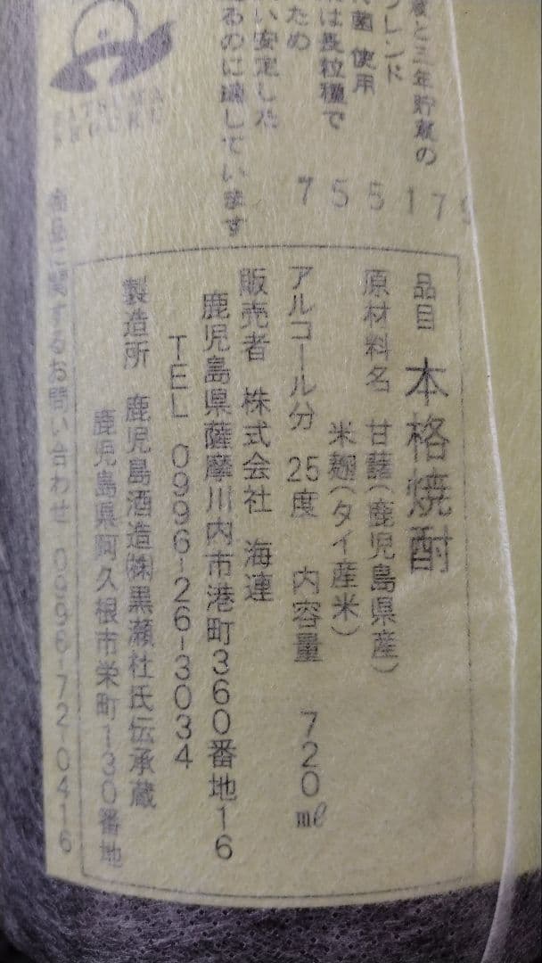 伊七郎　720ml　2本(箱なし)