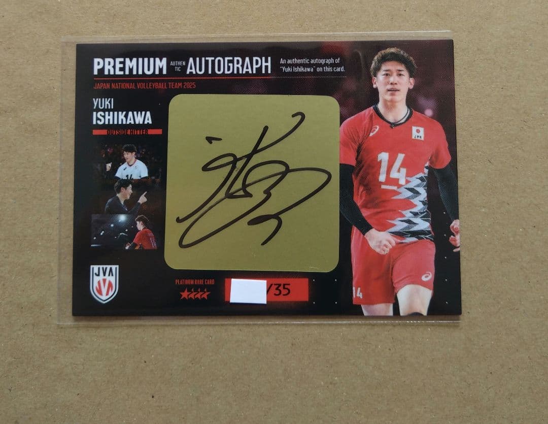 石川祐希選手 35枚限定