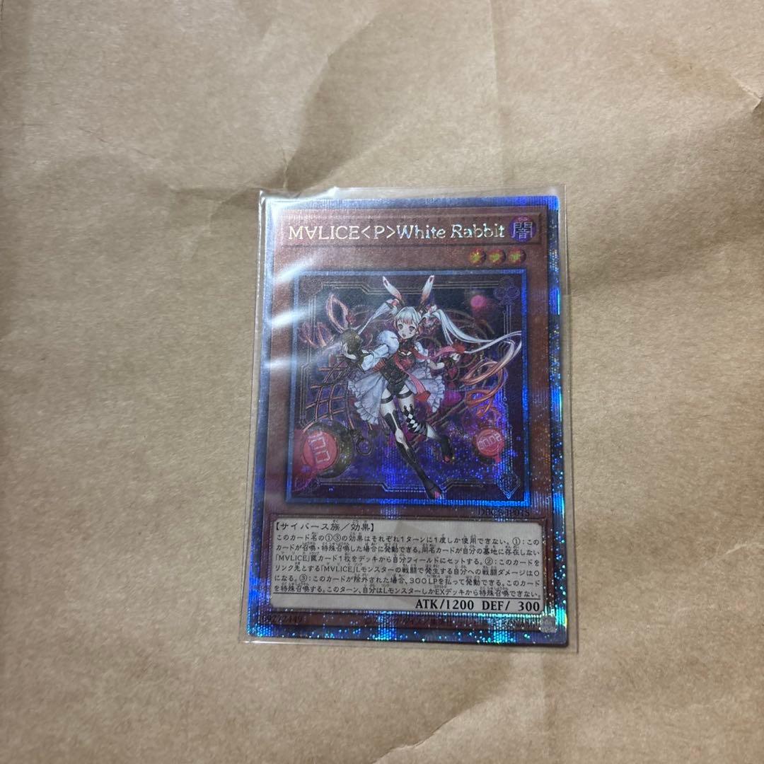 遊戯王OCG マリス　ポーン　ホワイトラビット 25thシークレット