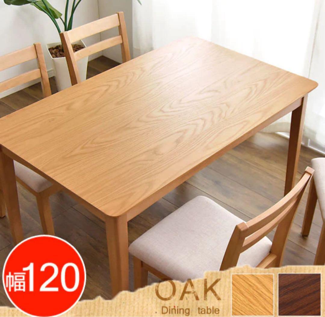 オーク材 ダイニングテーブル 幅120cm ナチュラル