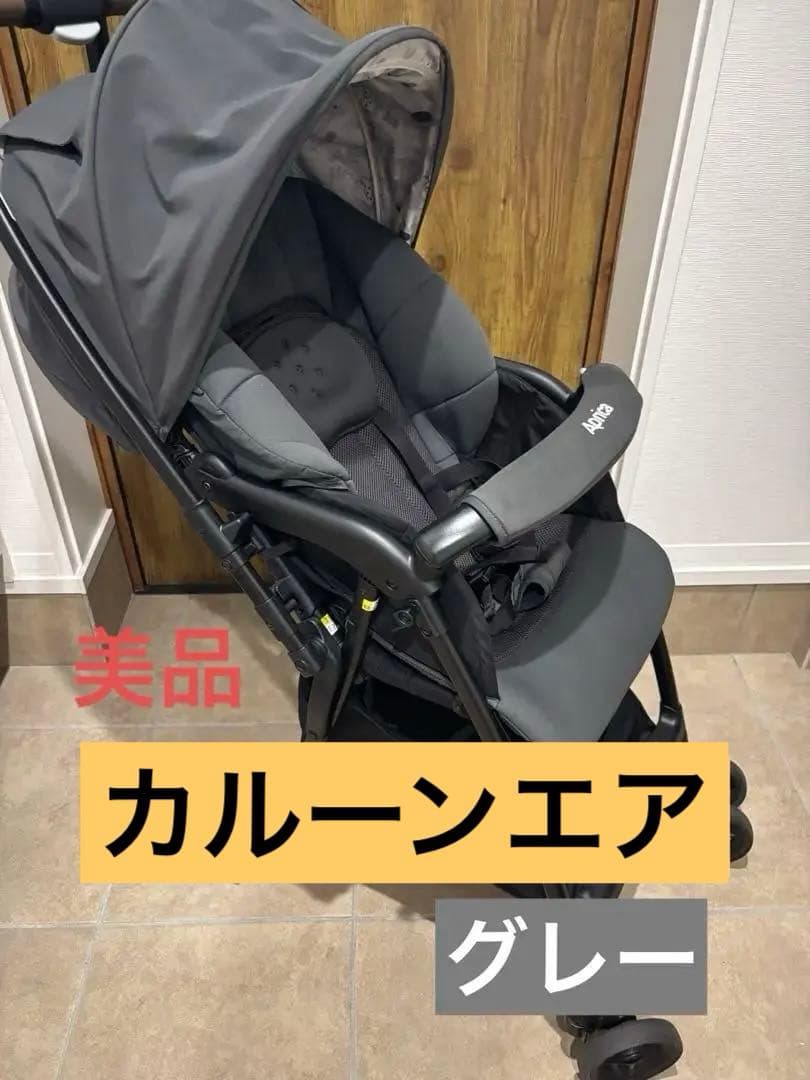 【24年11月購入】美品　Aprica アップリカ カルーンエアー メッシュAB