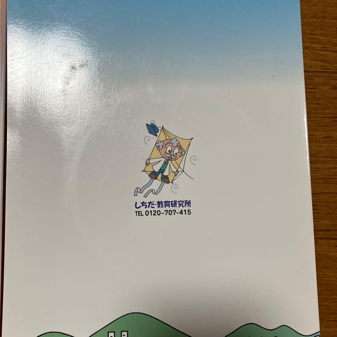 七田式　理科ソング＋社会科ソング　4冊セット　CD付
