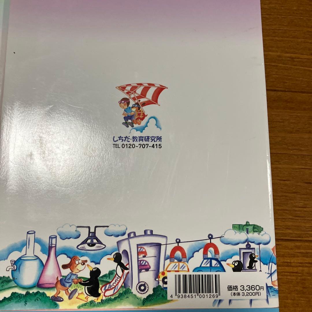 七田式　理科ソング＋社会科ソング　4冊セット　CD付
