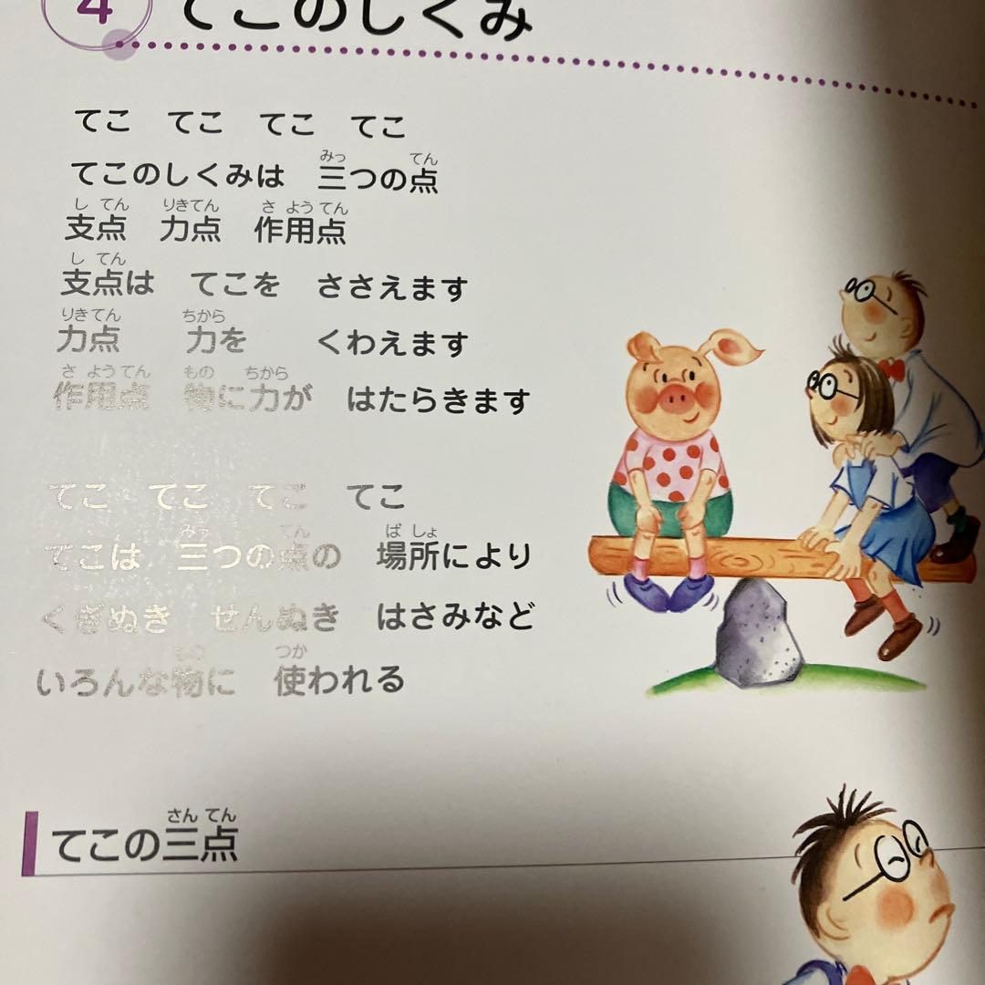 七田式　理科ソング＋社会科ソング　4冊セット　CD付