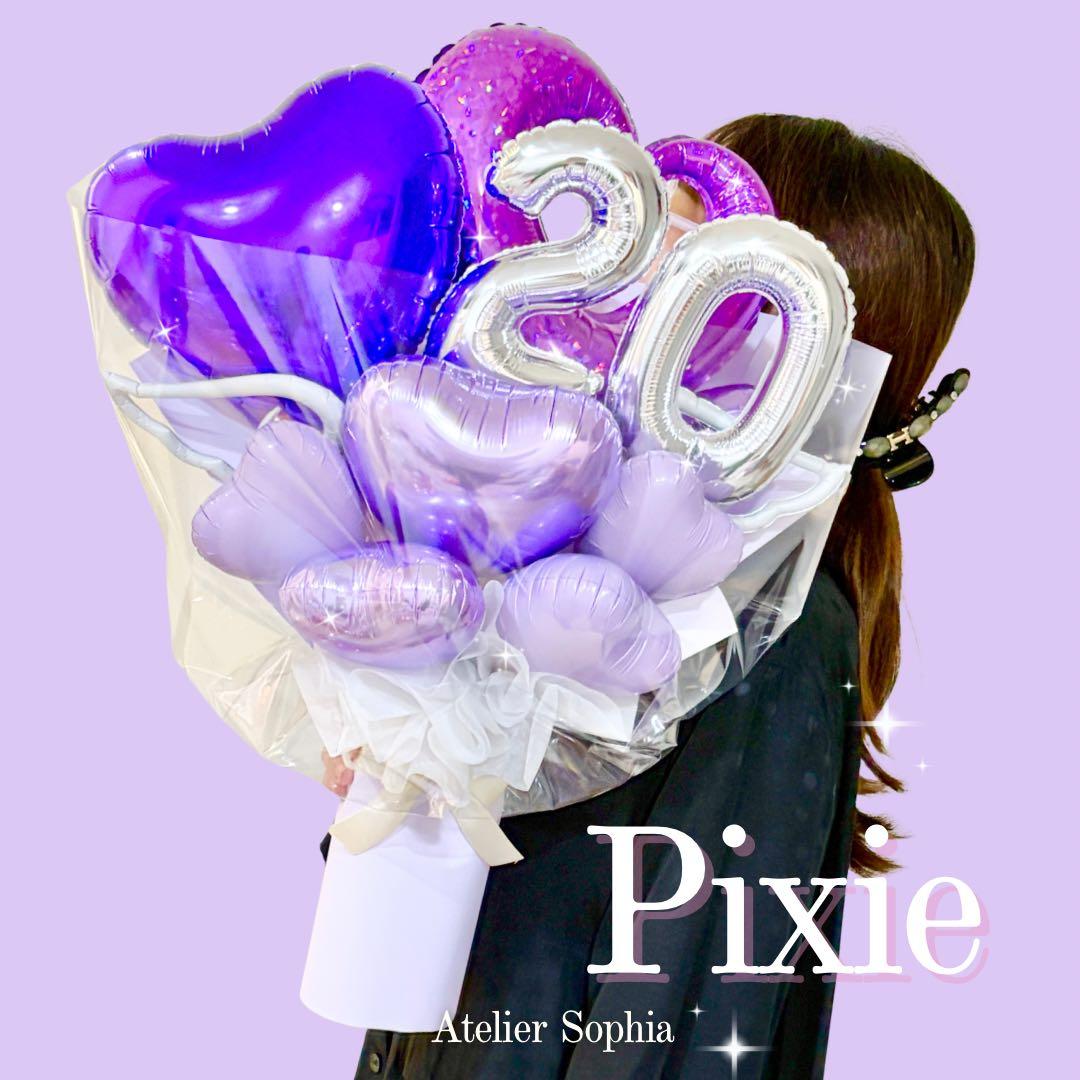 成人バルーン　ビックバルーン　祝花　祝成人ギフト　写真映え　記念品