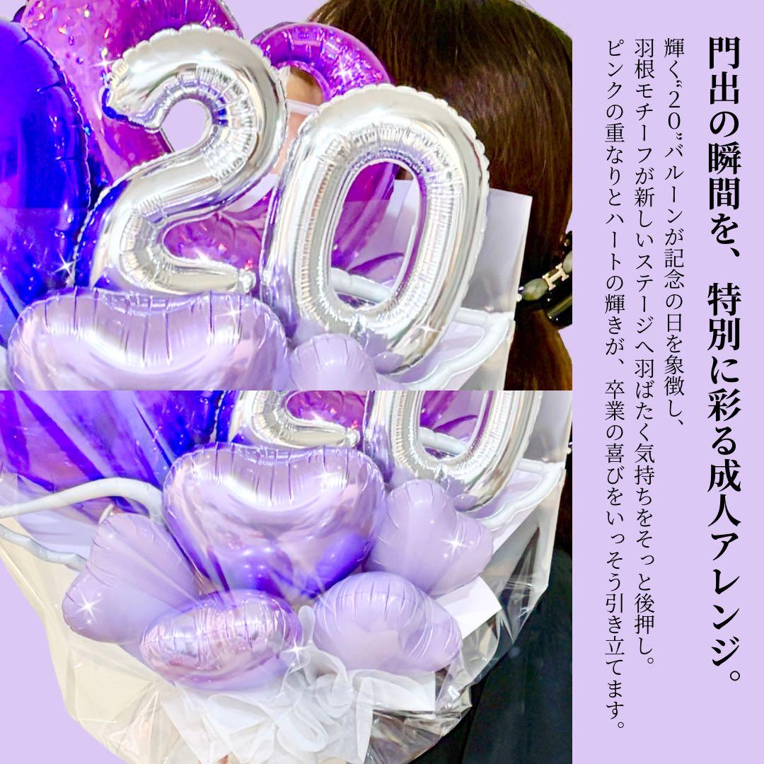 成人バルーン　ビックバルーン　祝花　祝成人ギフト　写真映え　記念品