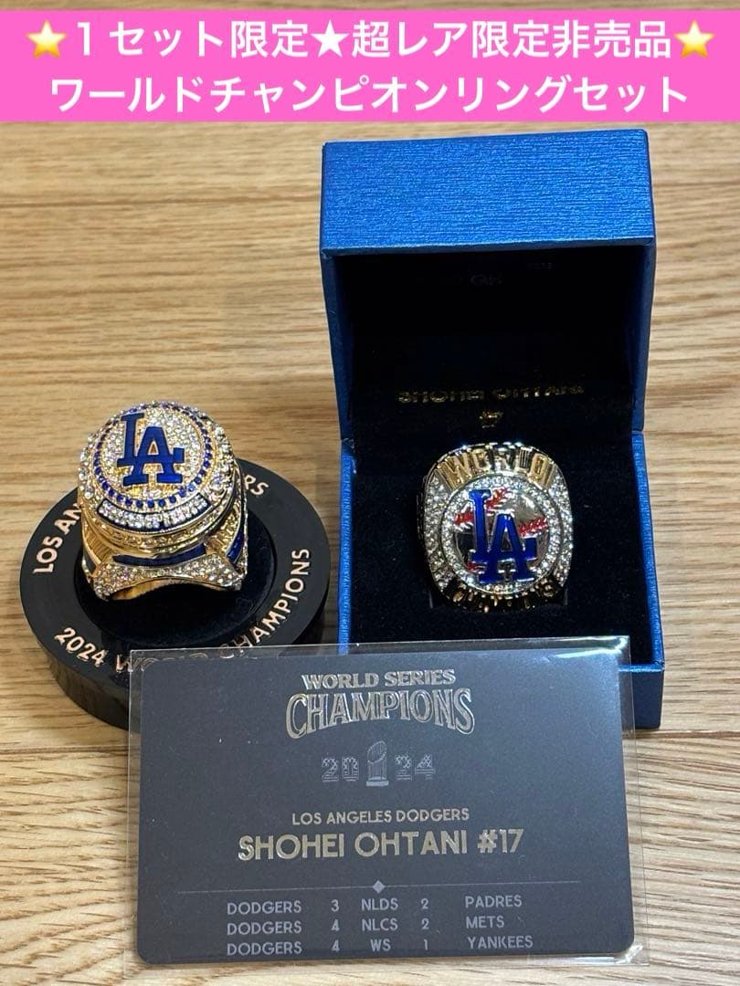 一セット限定！！⭐️期間限定価格⭐️大谷翔平 ワールドチャンピオンリング２種類セット