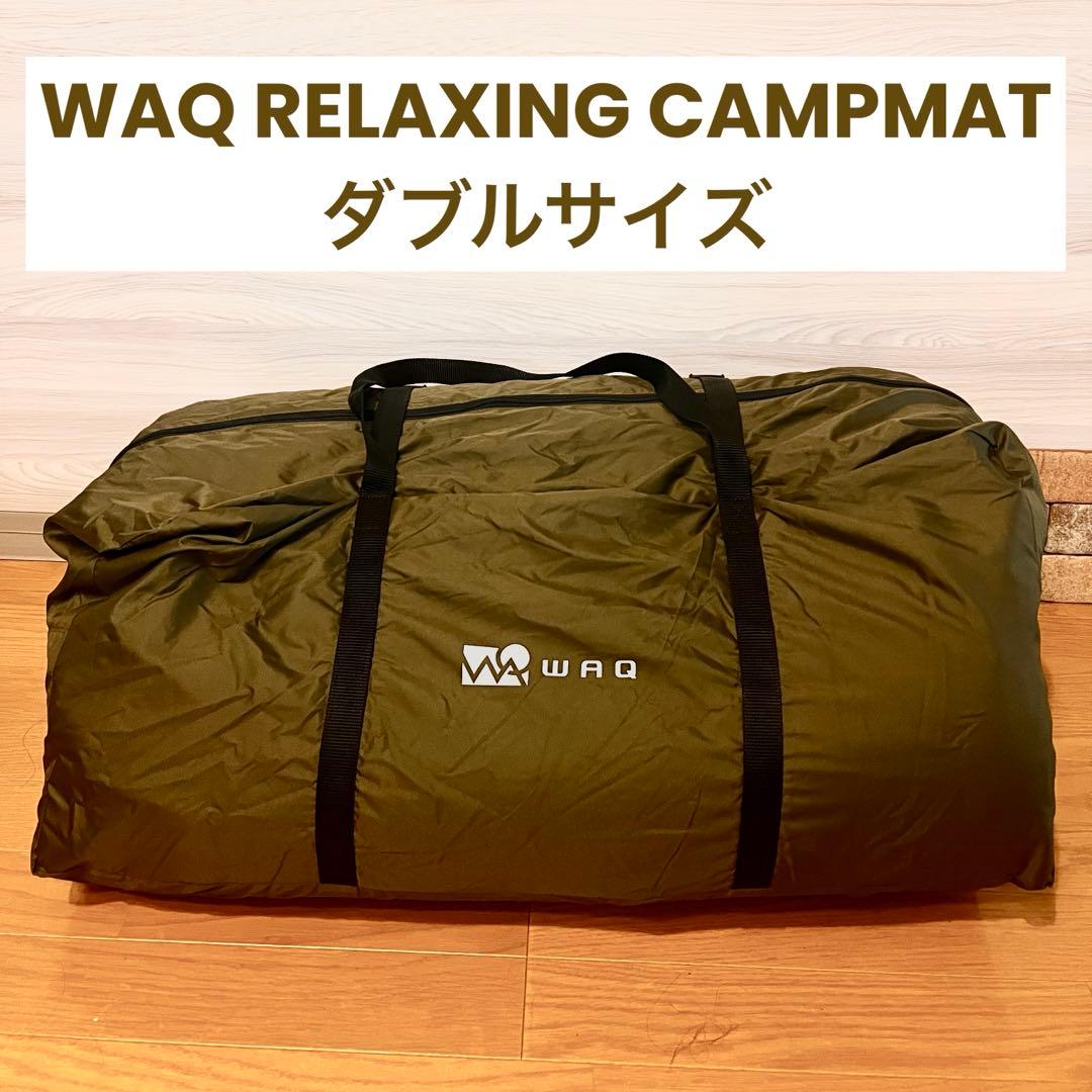 ★【引き取り限定】★ WAQ RELAXING CAMPMAT ダブルサイズ