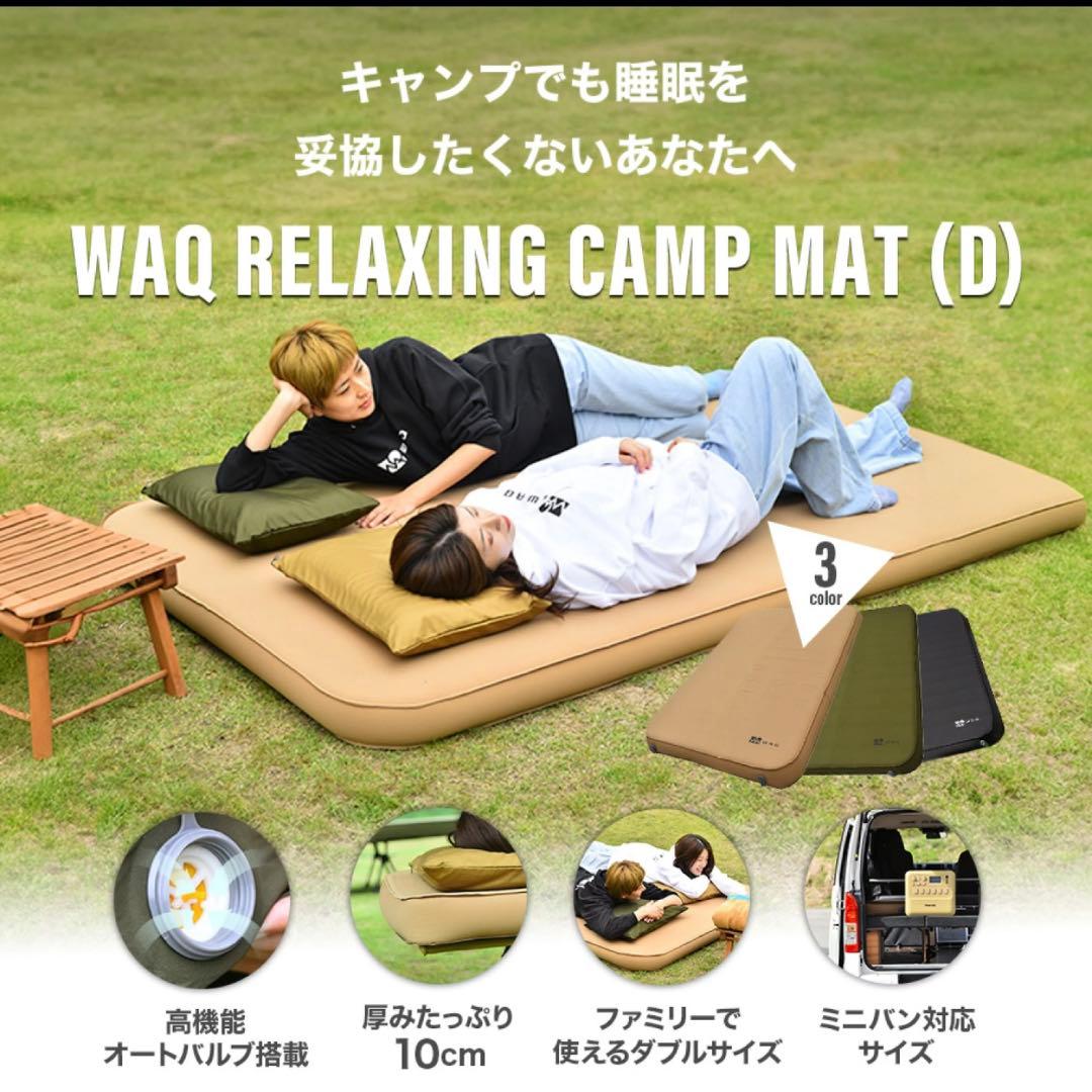 ★【引き取り限定】★ WAQ RELAXING CAMPMAT ダブルサイズ