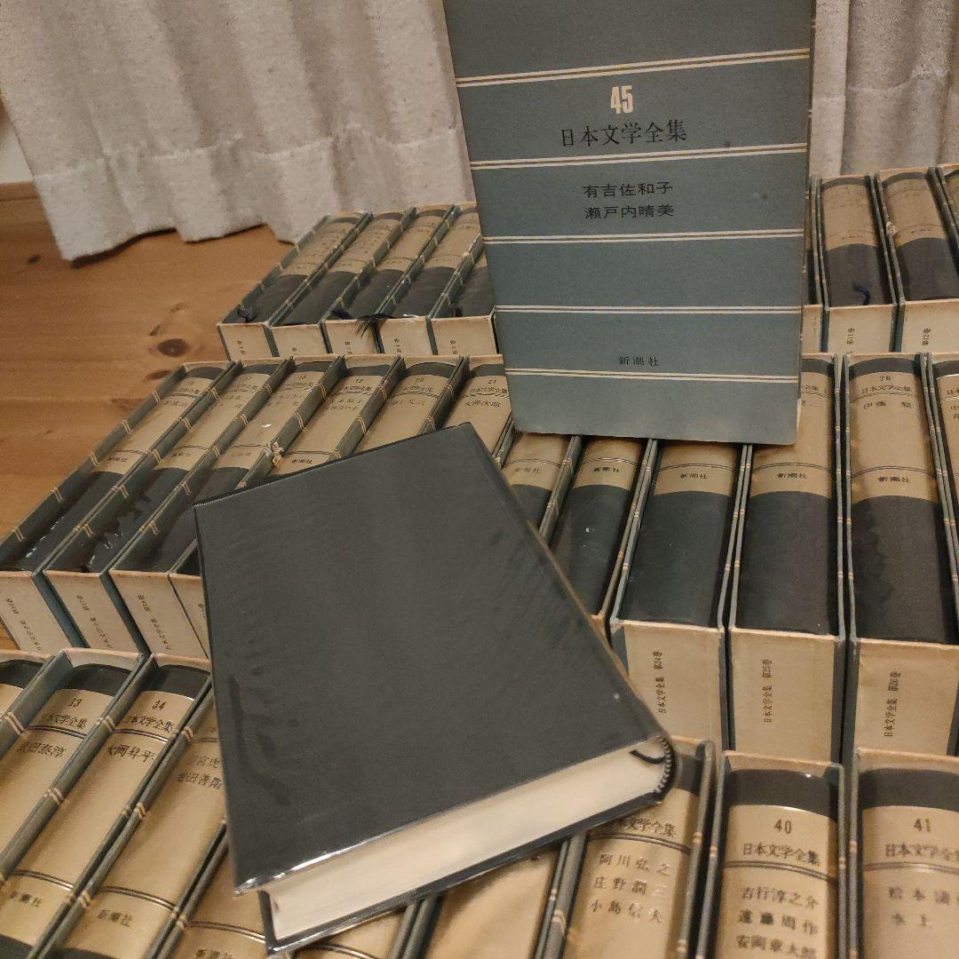 【全45巻セット】希少！日本文学全集　新潮社