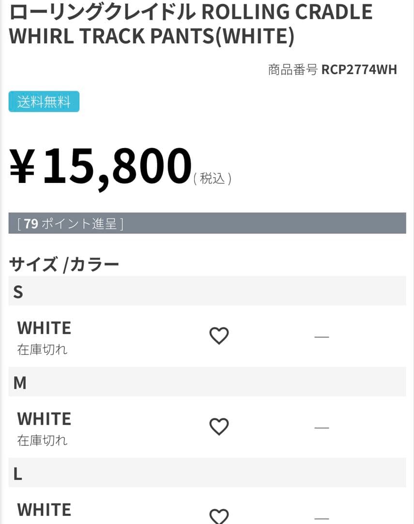 ローリングクレイドルROLLINGCRADLE WHIRL TRACKPANTS