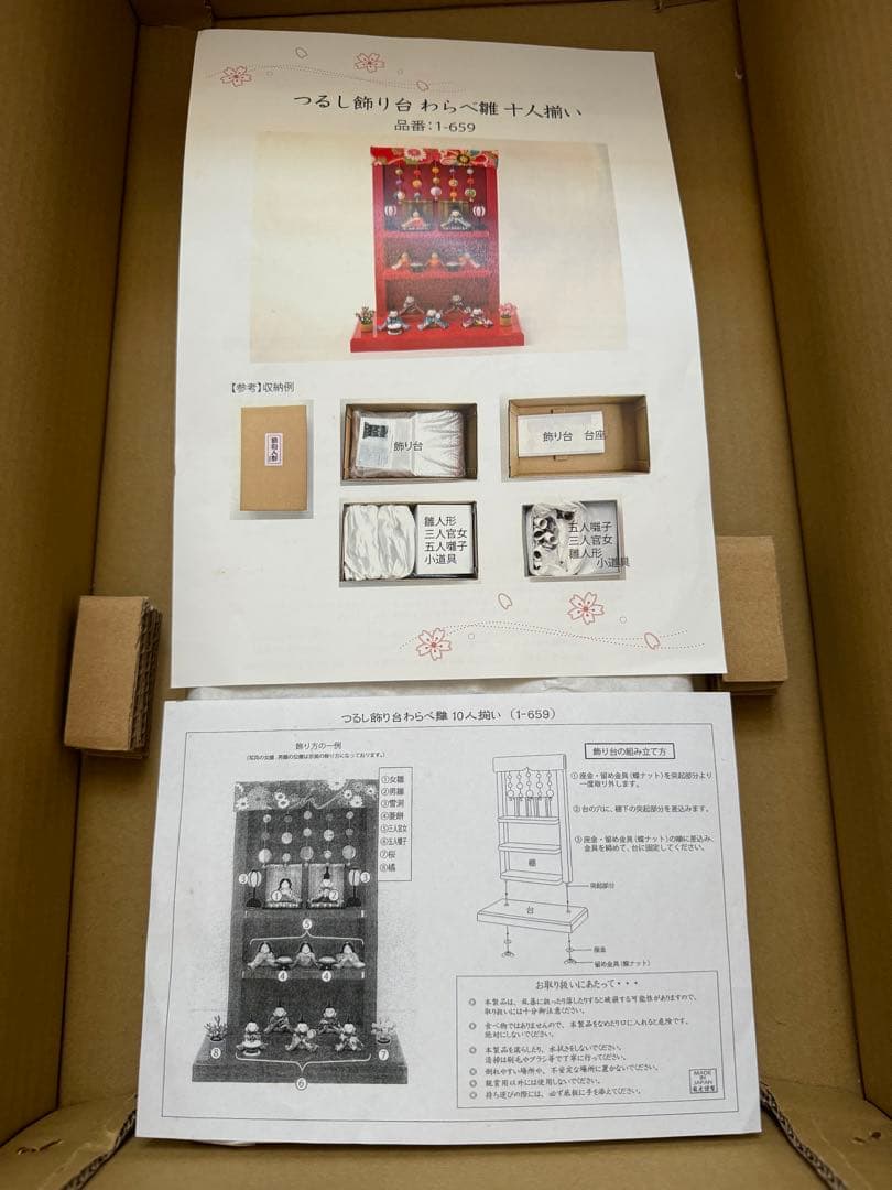 雛人形　コンパクト