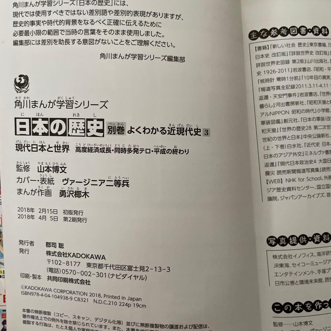 角川まんが学習シリーズ 日本の歴史 1-15巻 全巻セット+別巻4冊 合計19冊
