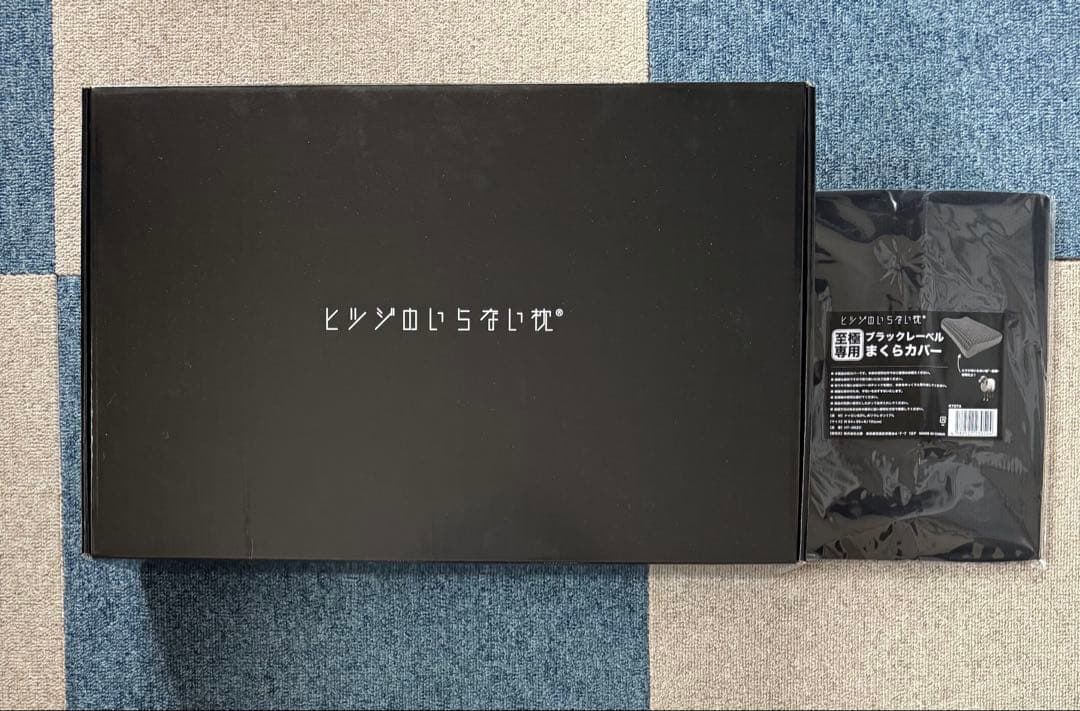 ヒツジのいらない枕 至極 カバー付き