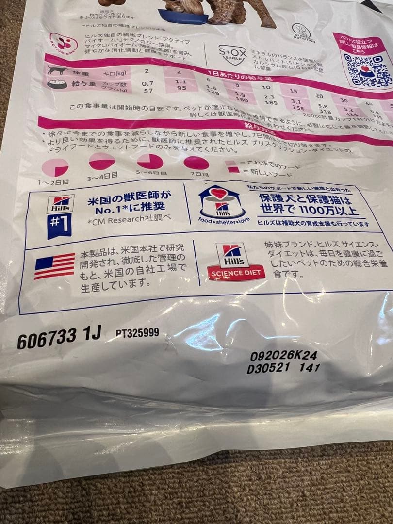 ヒルズ　腸内バイオーム 小型犬用3kg2個