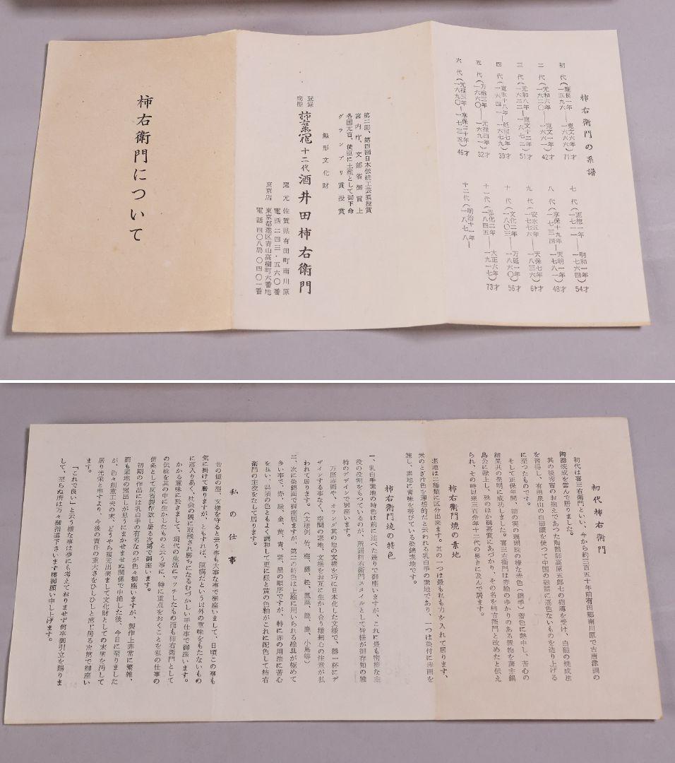 十二代 酒井田柿右衛門 錦 草花紋 八角 菓子器 鉢 共箱【MA683】