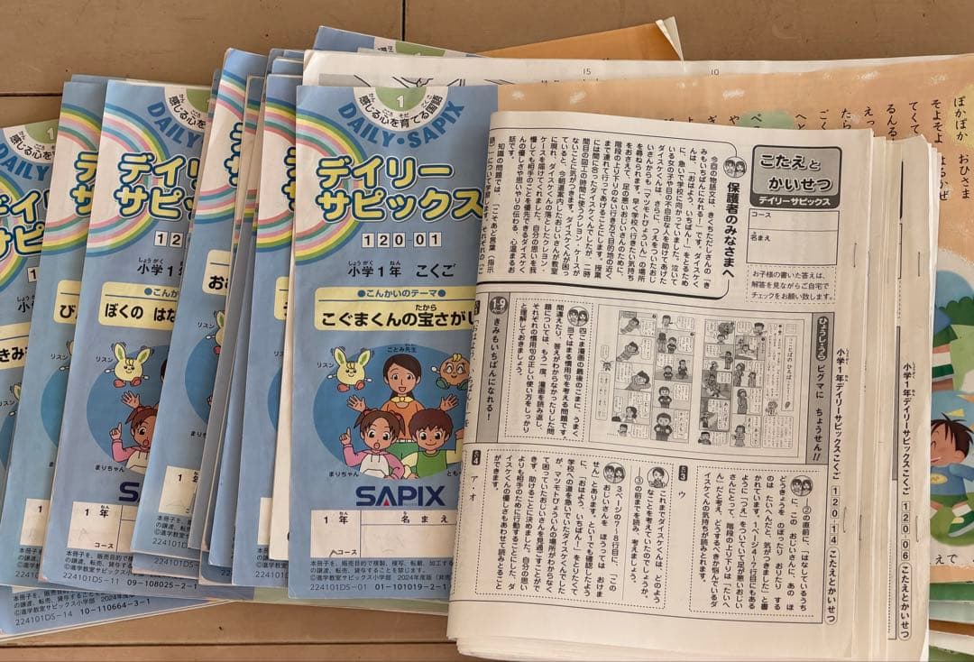 サピックス　1年生　国語と算数　フル教材セット　欠番なし