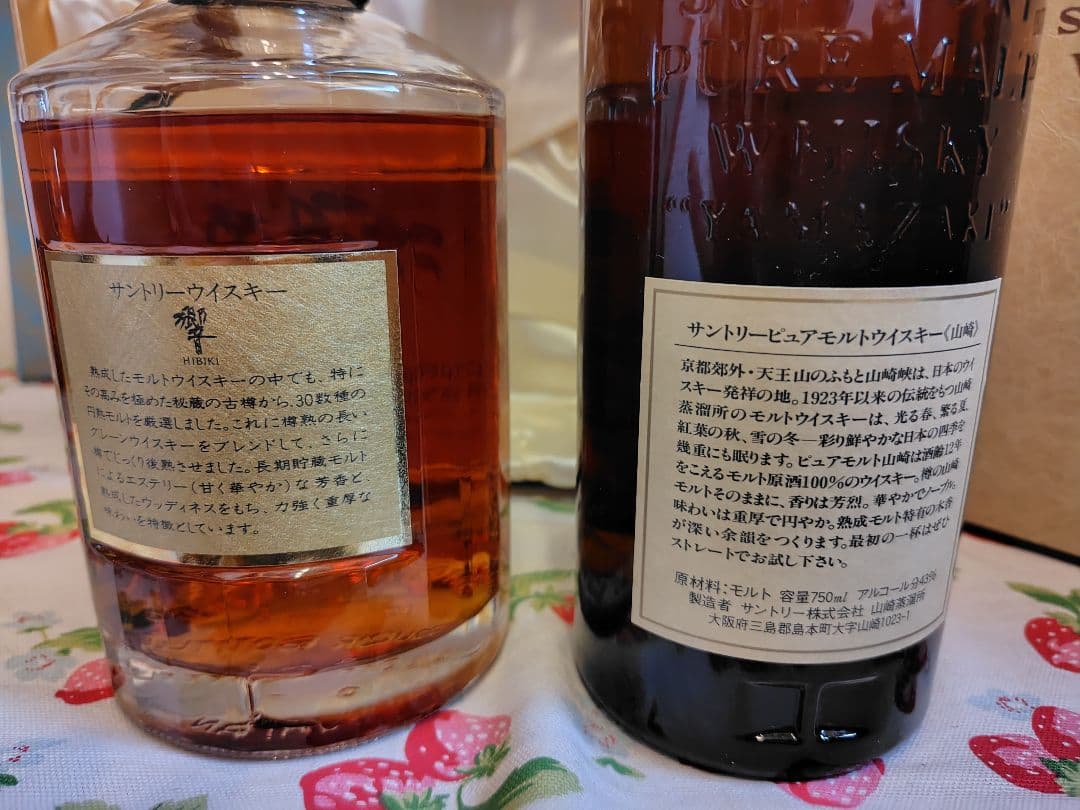 響　向獅子　金キャップ　裏面ゴールドラベル　山崎12年　ピュアモルト　ウイスキー