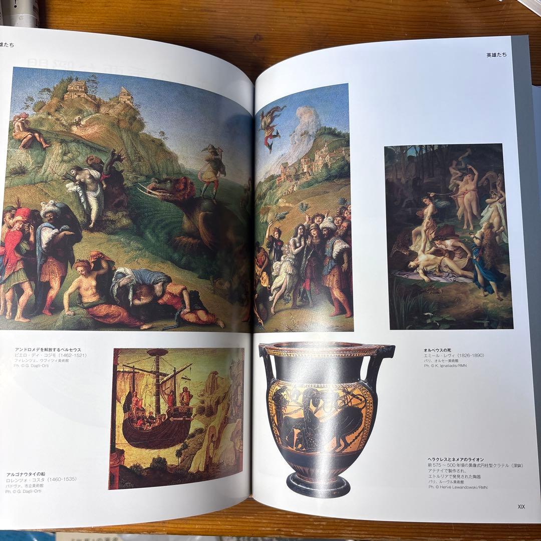 ギリシャ・ローマ神話大事典