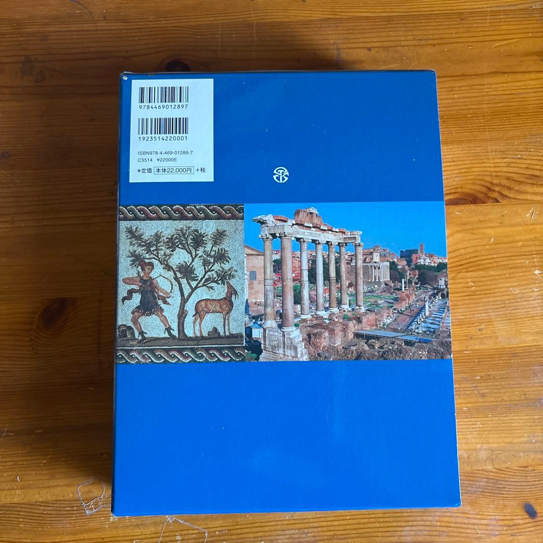 ギリシャ・ローマ神話大事典