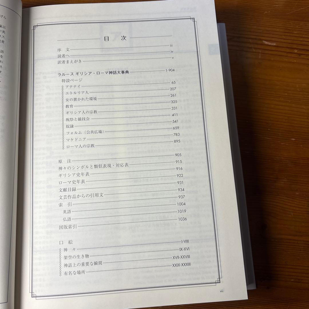 ギリシャ・ローマ神話大事典