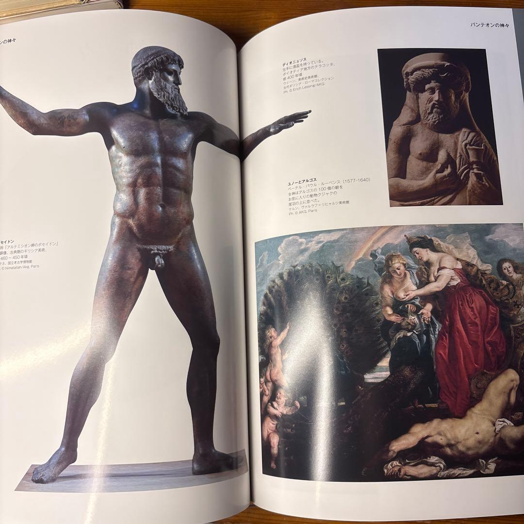 ギリシャ・ローマ神話大事典