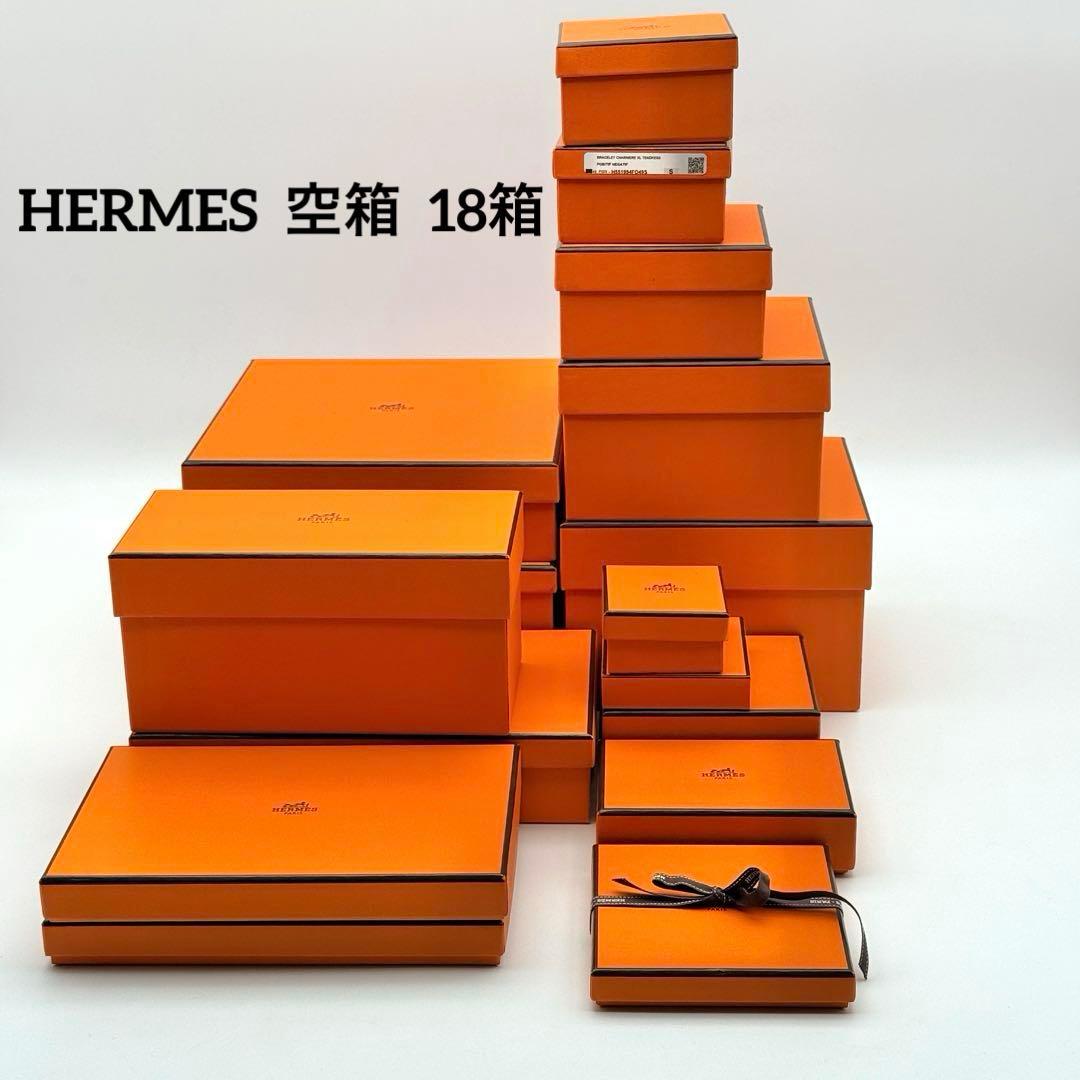 【HERMES】エルメス 空箱 小箱 18 箱 まとめ売り