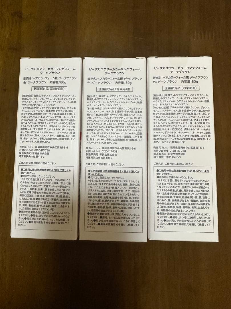 【新品未開封】b ris 白髪染め ダークブラウン 80g 3本セット