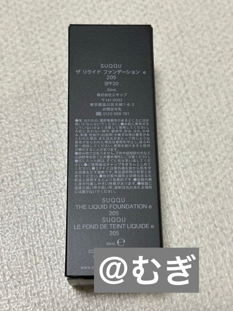 SUQQU ザリクイドファンデーションe 205