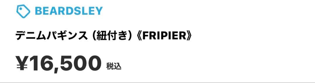 ビアズリー　デニムパギンス　ブルー サイズ２　レディース
