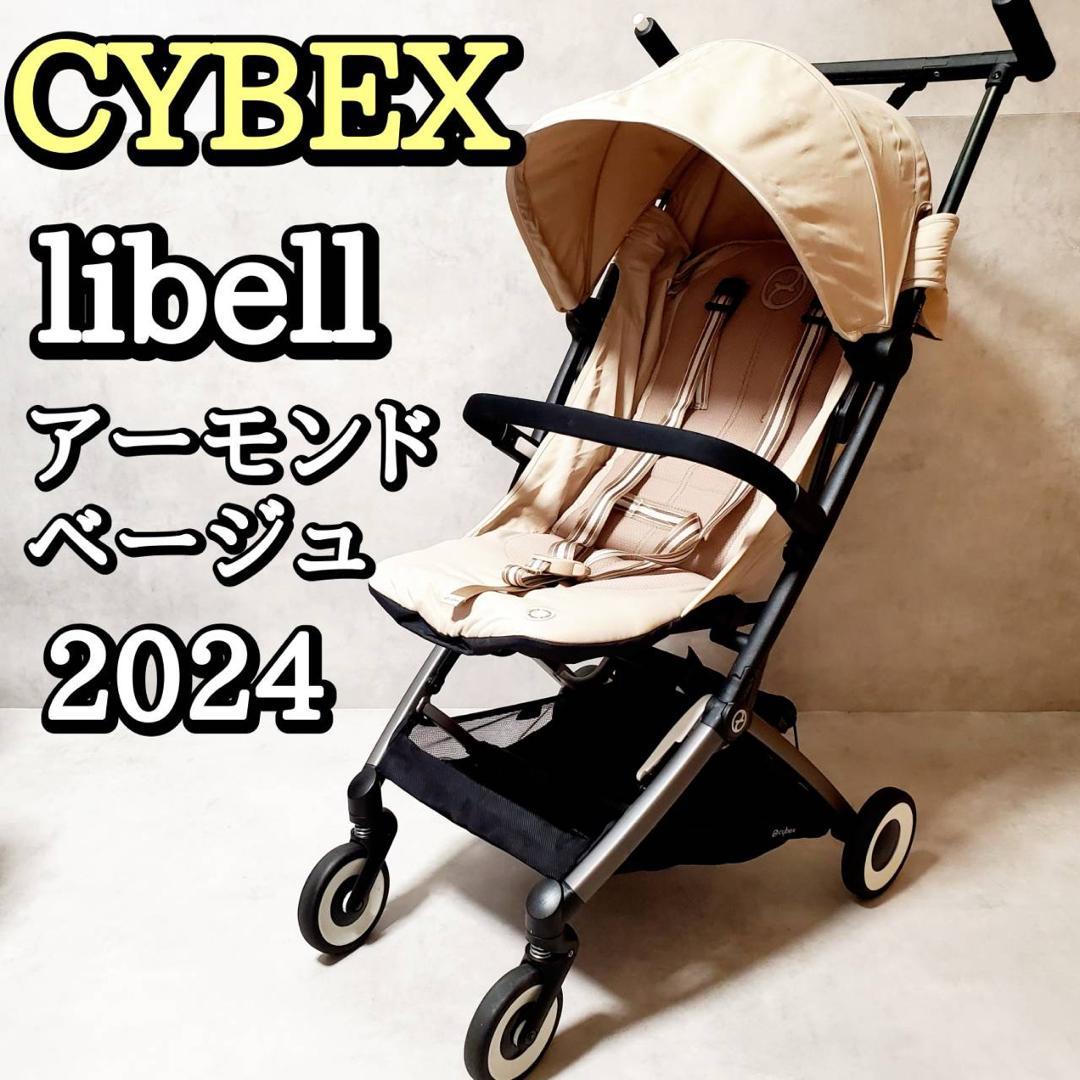 サイベックス リベル アーモンドベージュ cybex libell　ベビーカー