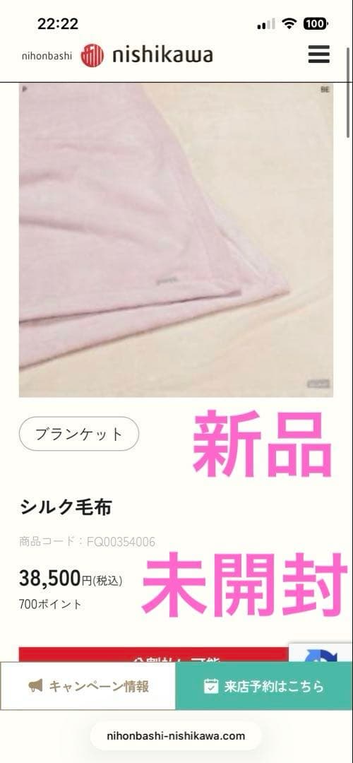 新品未開封　西川　シルク毛布　シルク100% 日本製　絹　クオリアル　真綿布団