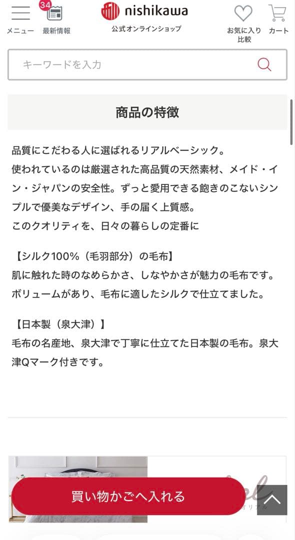 新品未開封　西川　シルク毛布　シルク100% 日本製　絹　クオリアル　真綿布団