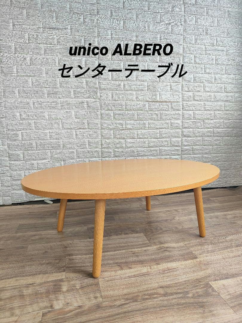 unico ウニコ センターテーブル ローテーブル