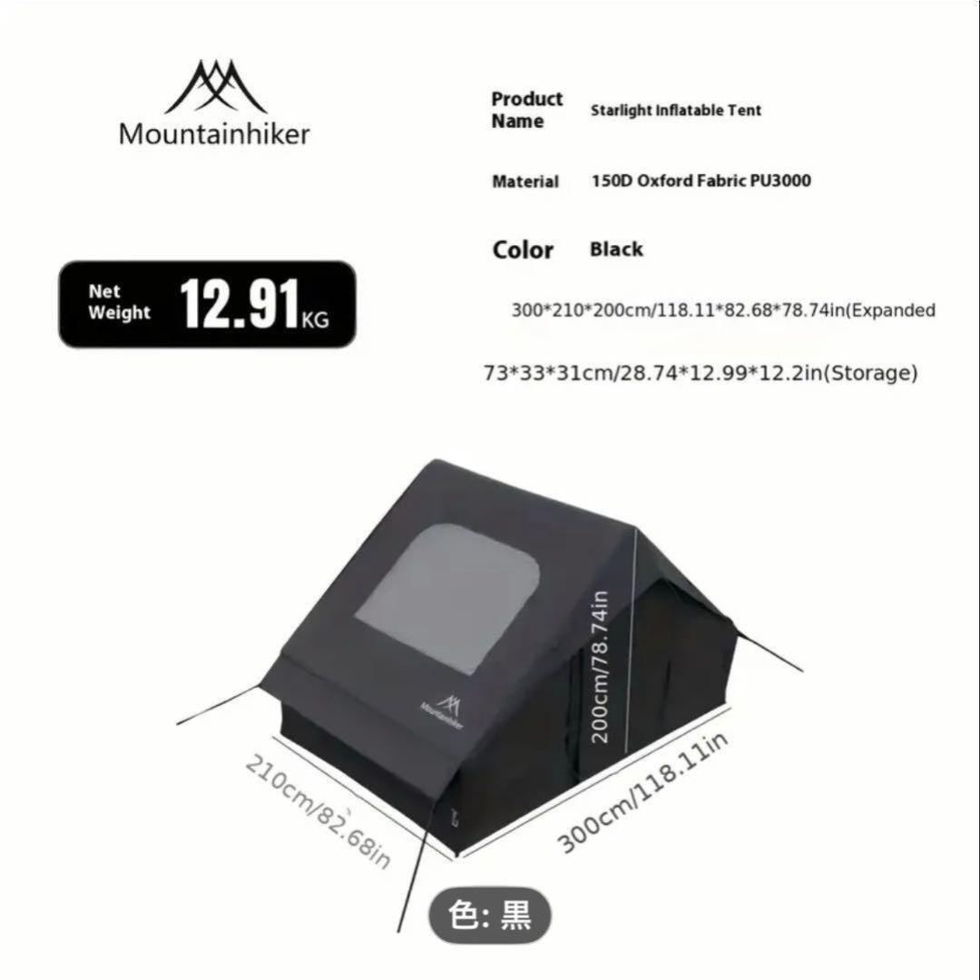売り切り価格　新品未使用　Mountainhiker インフレータブルテント
